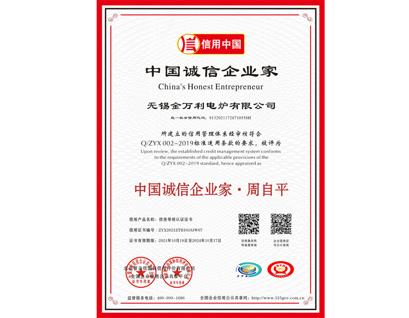 中國誠信企業家